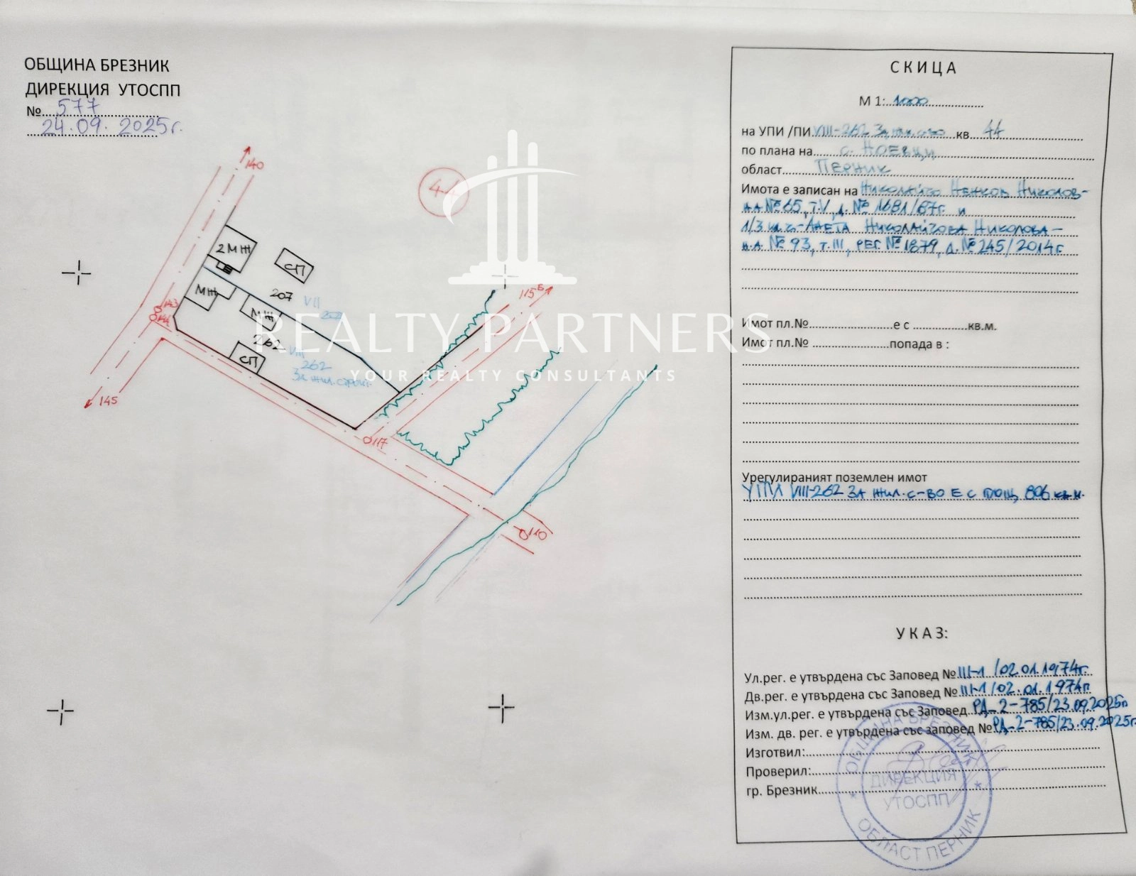 Продава КЪЩА - с. Ноевци, обл. Перник