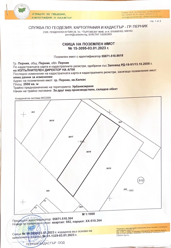 Продава ПАРЦЕЛ - кв. Калкас, гр. Перник