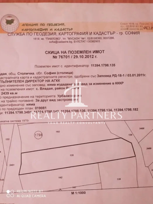 Продава ПАРЦЕЛ - с. Владая, обл. София