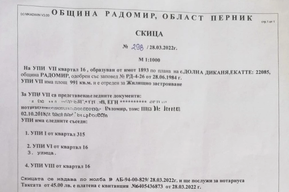 Продава ПАРЦЕЛ - с. Долна Диканя, обл. Перник